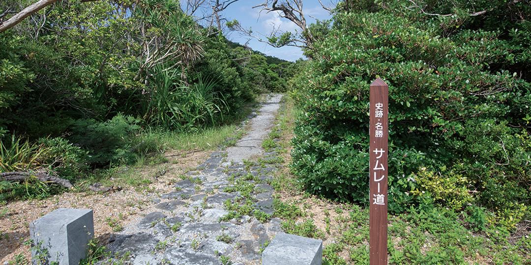 伊是名村指定史跡、名勝 Samuree道 写真