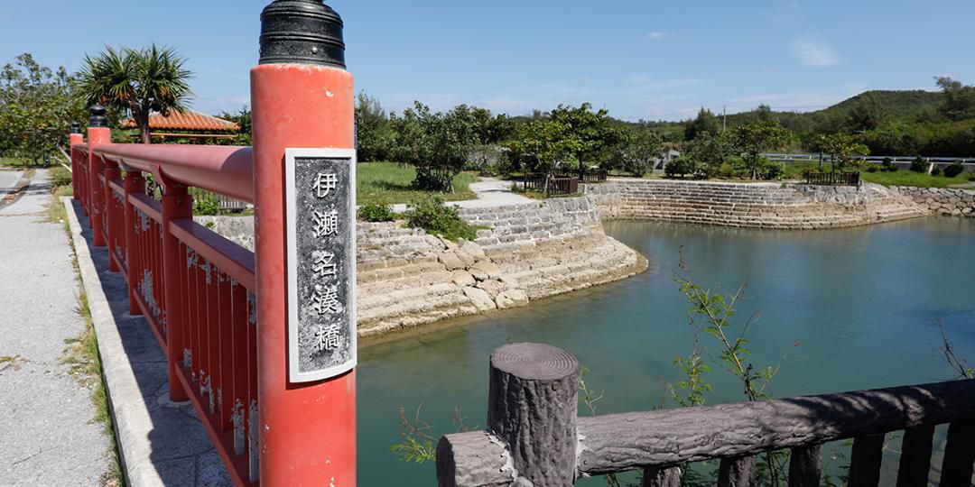 村指定史跡 伊瀬名湊 写真